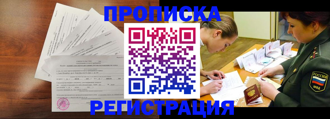 временная регистрация недорого в Ессентуках