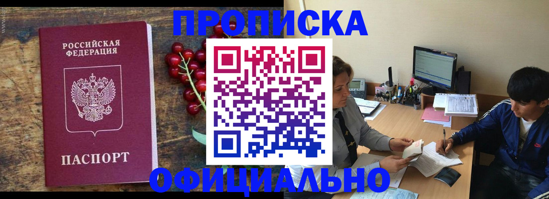 прописка для работы в Ессентуках